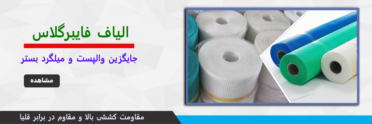 الیاف فایبرگلاس